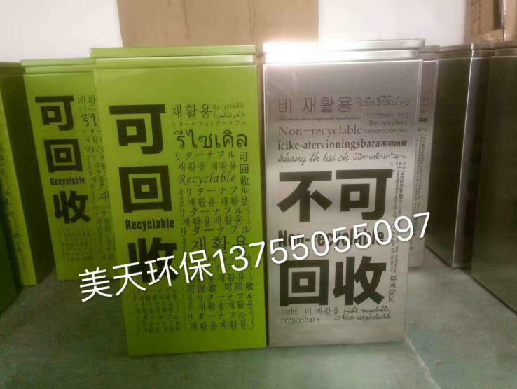 多國(guó)語(yǔ)言分類垃圾桶 多國(guó)語(yǔ)言分類垃圾桶