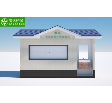 垃圾分類(lèi)屋帶洗手臺(tái)